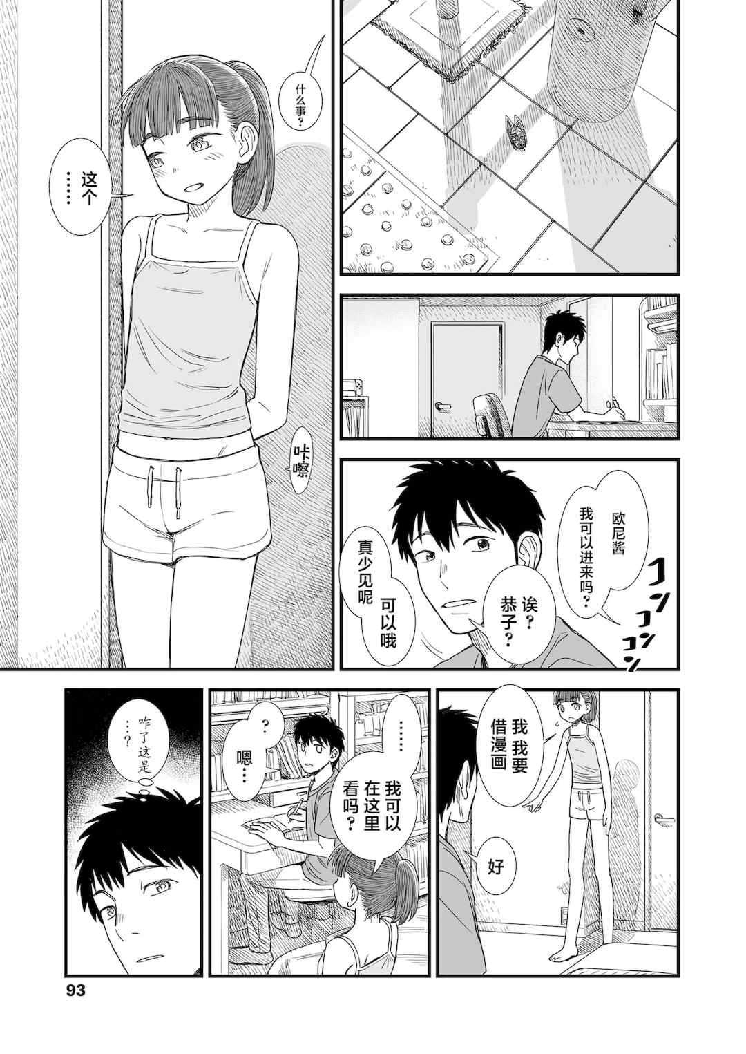 石庭醬與我-我與小石庭 全集無修正版[轟媽無修正][多作者漢化][砂漠]セキレイちゃんと僕