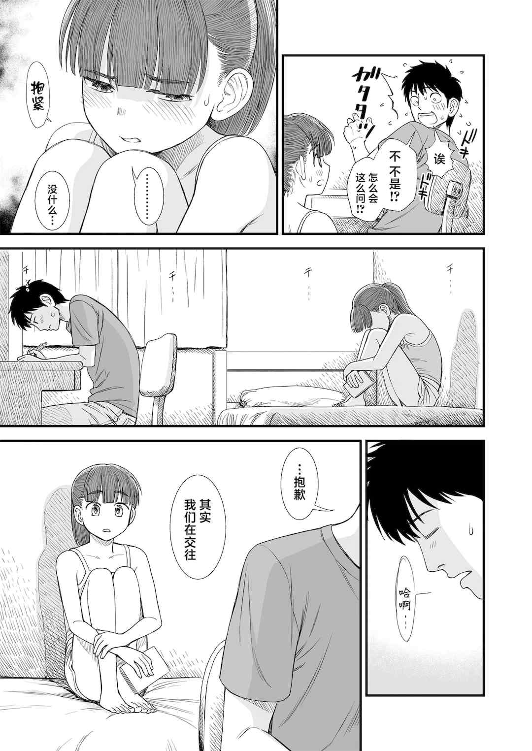 石庭醬與我-我與小石庭 全集無修正版[轟媽無修正][多作者漢化][砂漠]セキレイちゃんと僕