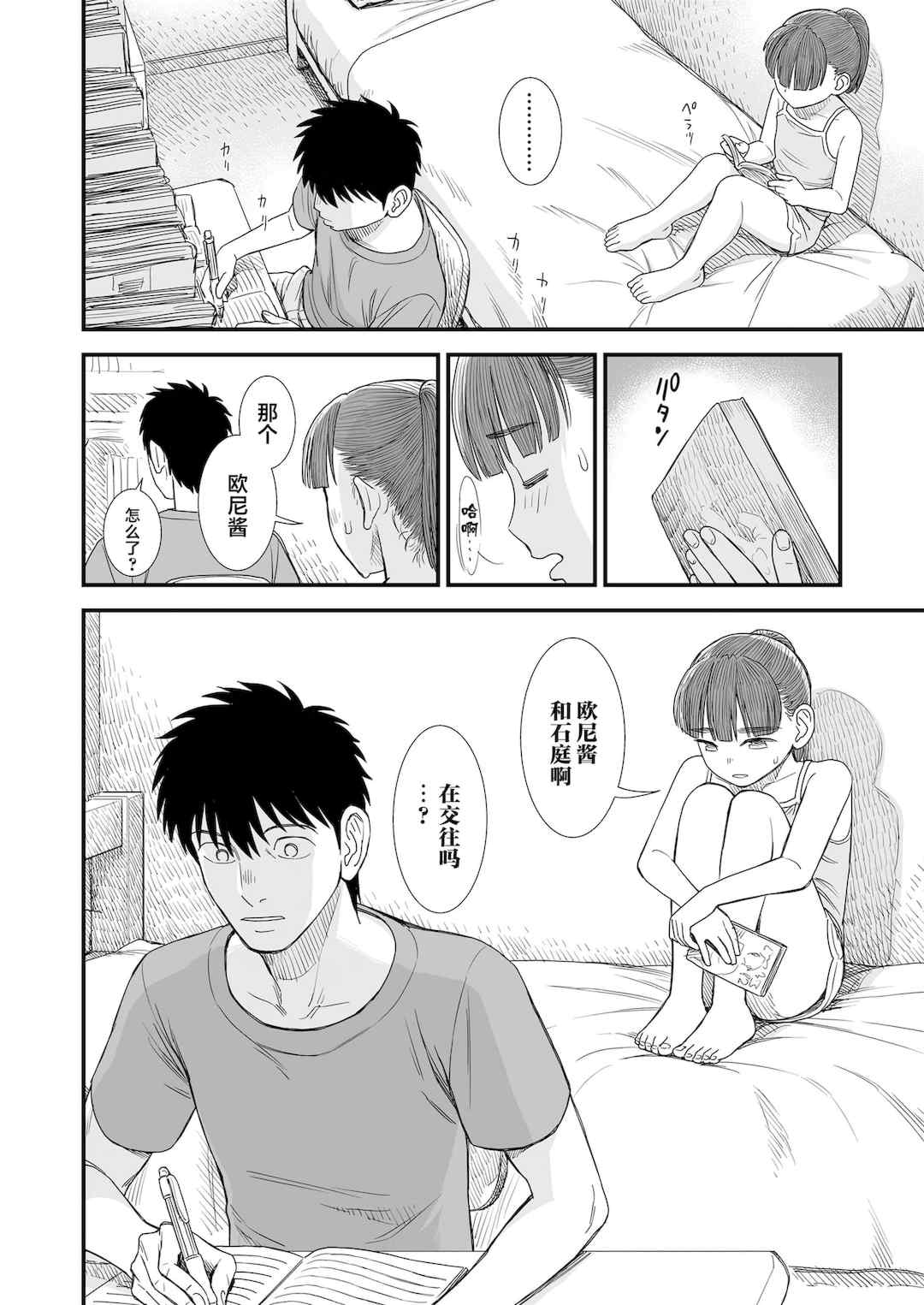 石庭醬與我-我與小石庭 全集無修正版[轟媽無修正][多作者漢化][砂漠]セキレイちゃんと僕