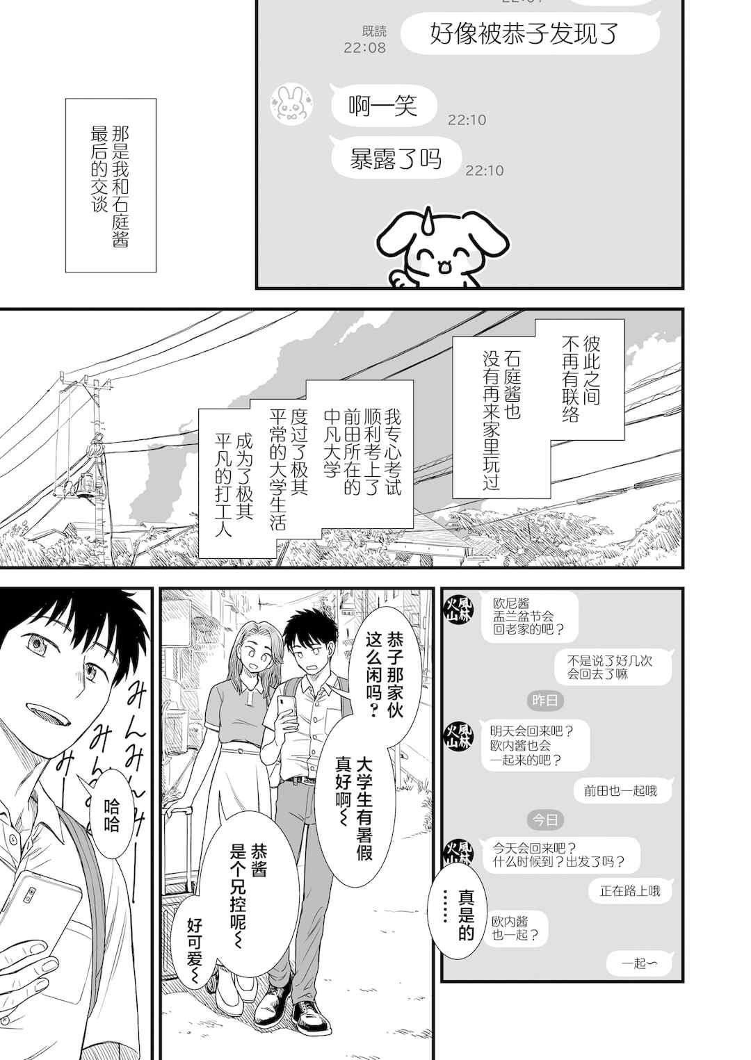 石庭醬與我-我與小石庭 全集無修正版[轟媽無修正][多作者漢化][砂漠]セキレイちゃんと僕