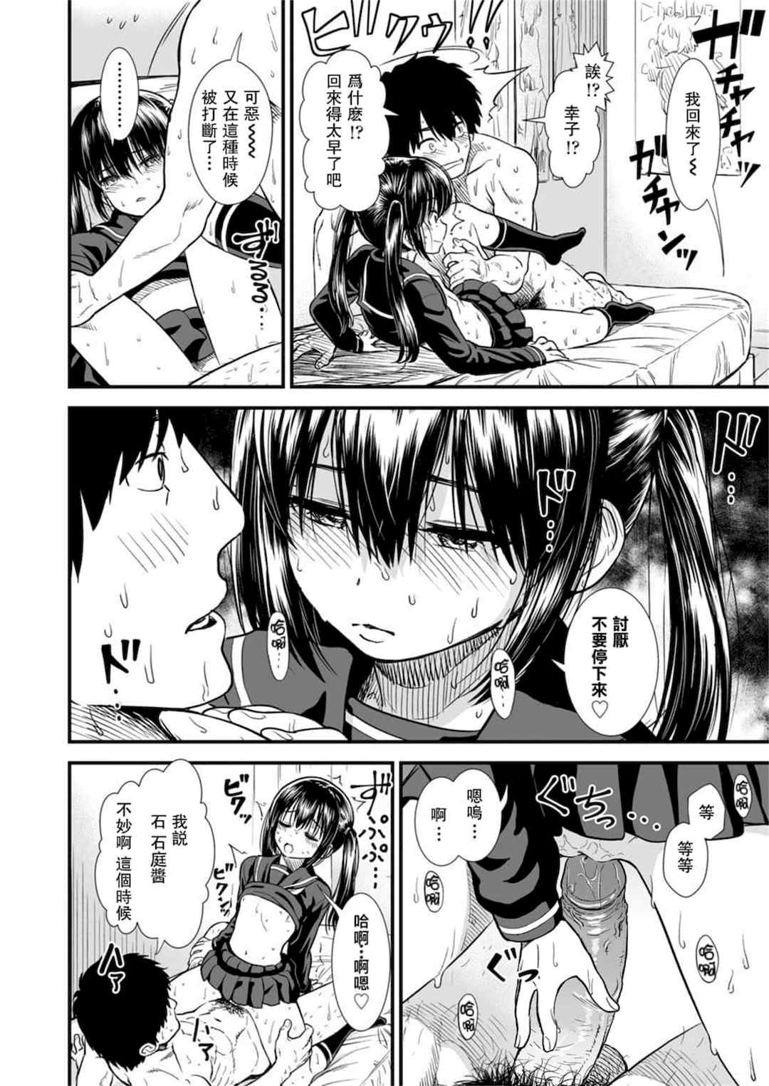 石庭醬與我-我與小石庭 全集無修正版[轟媽無修正][多作者漢化][砂漠]セキレイちゃんと僕