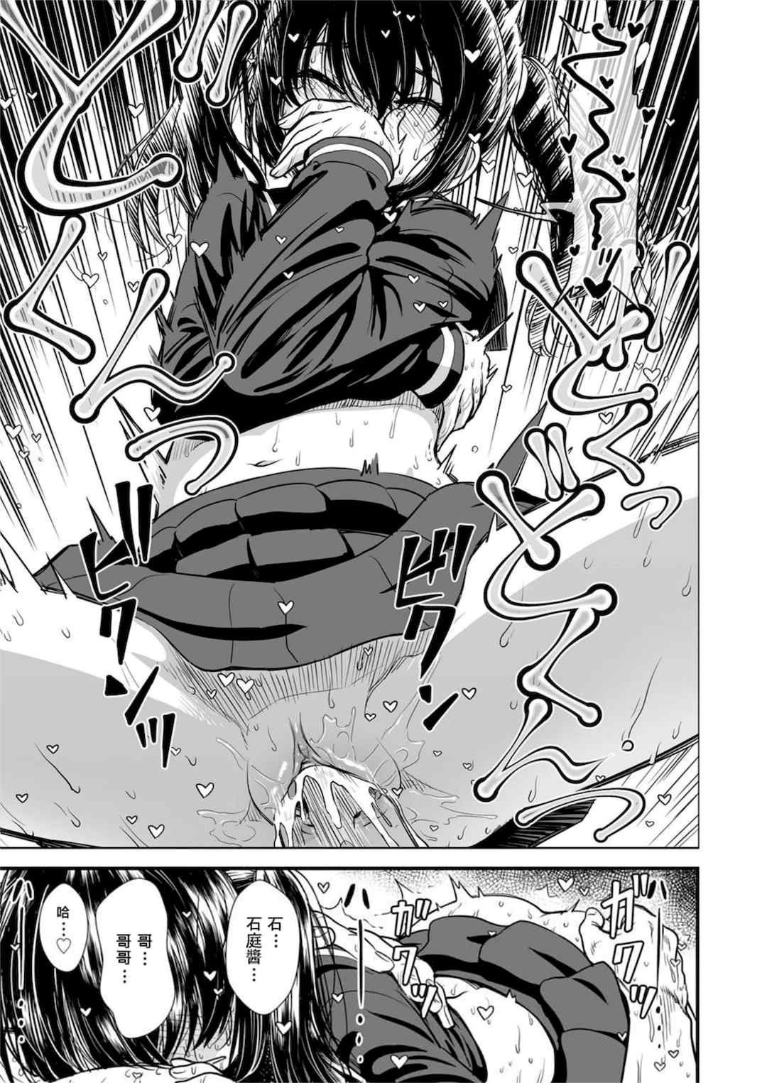 石庭醬與我-我與小石庭 全集無修正版[轟媽無修正][多作者漢化][砂漠]セキレイちゃんと僕