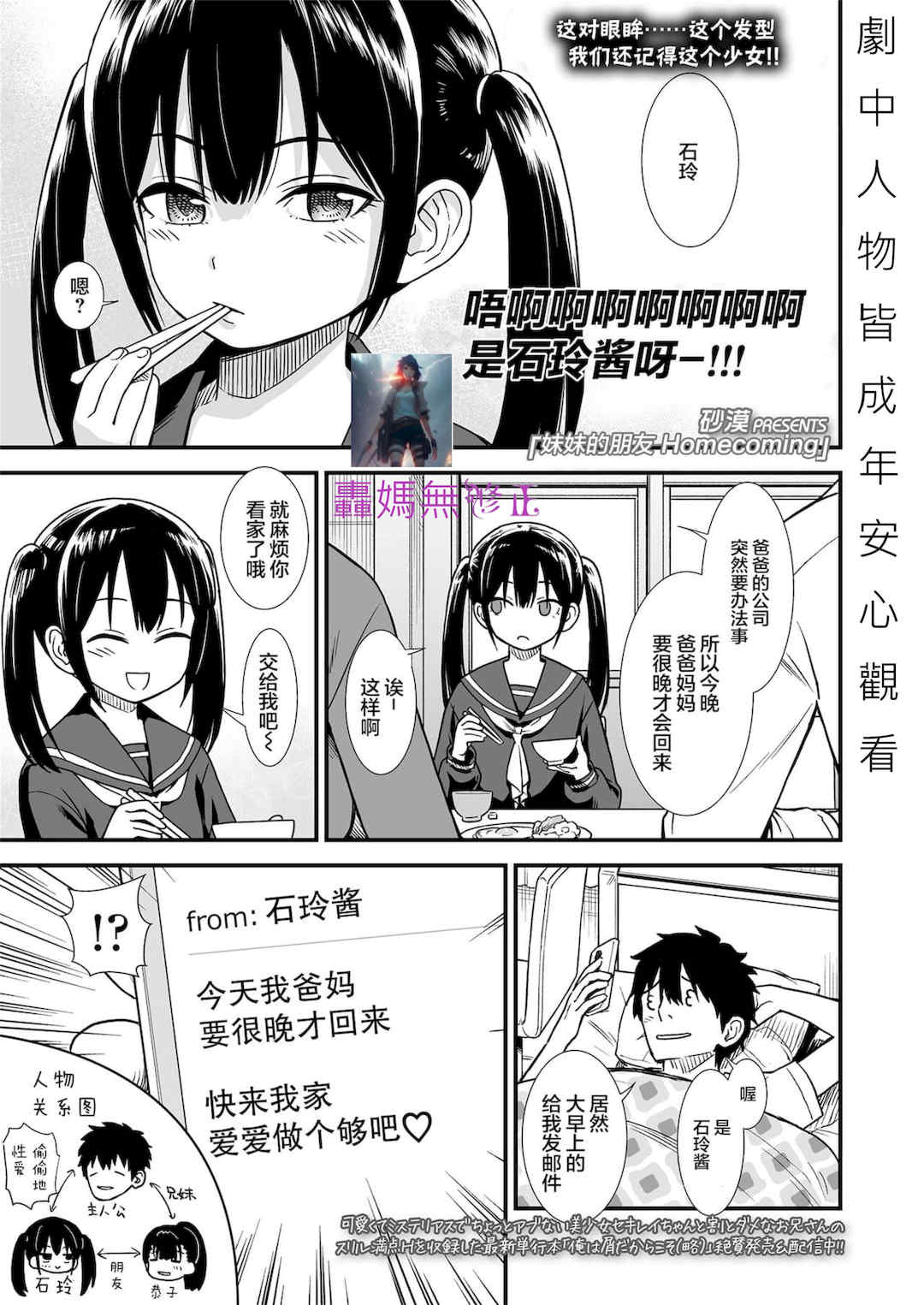 石庭醬與我-我與小石庭 全集無修正版[轟媽無修正][多作者漢化][砂漠]セキレイちゃんと僕