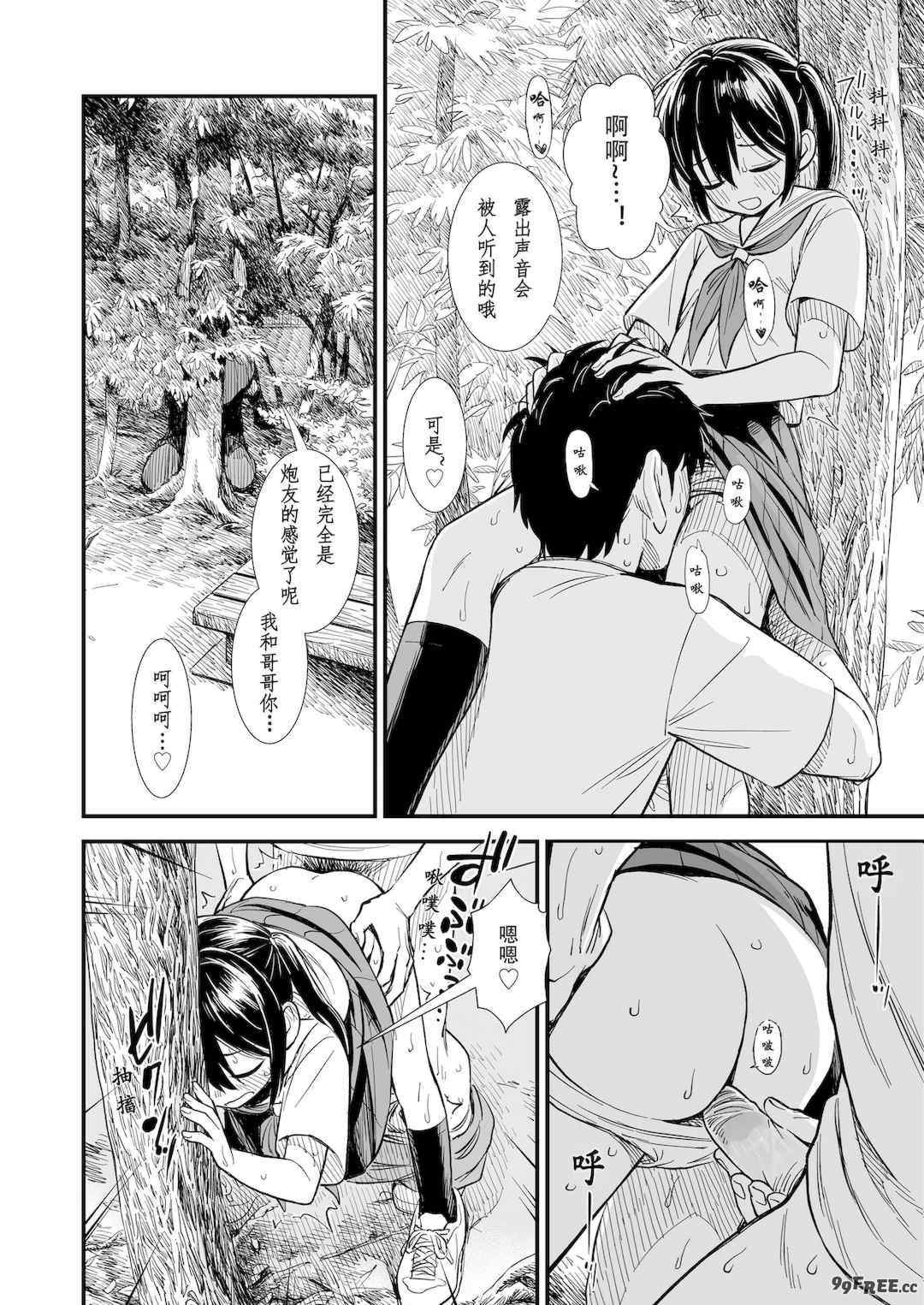 石庭醬與我-我與小石庭 全集無修正版[轟媽無修正][多作者漢化][砂漠]セキレイちゃんと僕