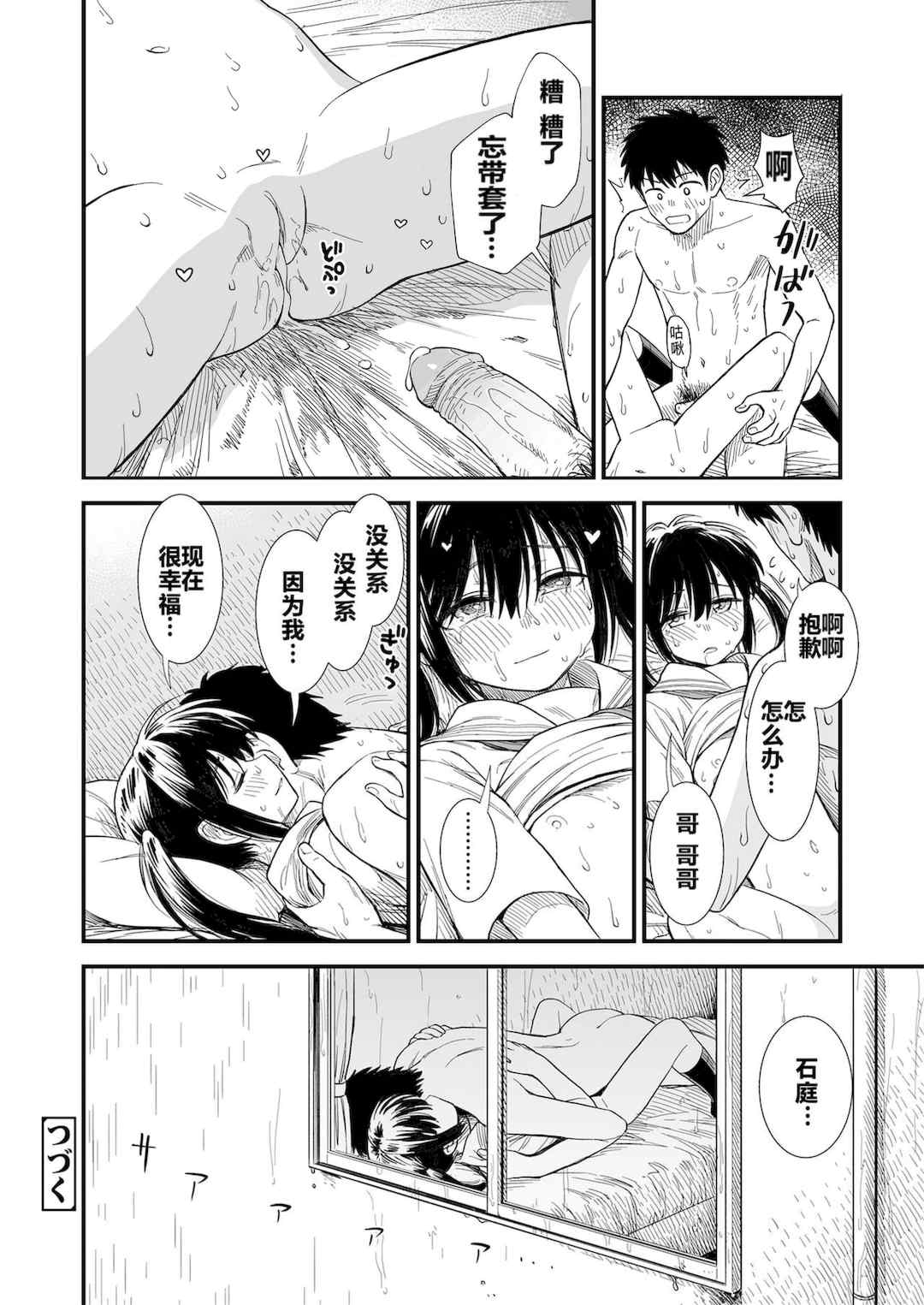 石庭醬與我-我與小石庭 全集無修正版[轟媽無修正][多作者漢化][砂漠]セキレイちゃんと僕