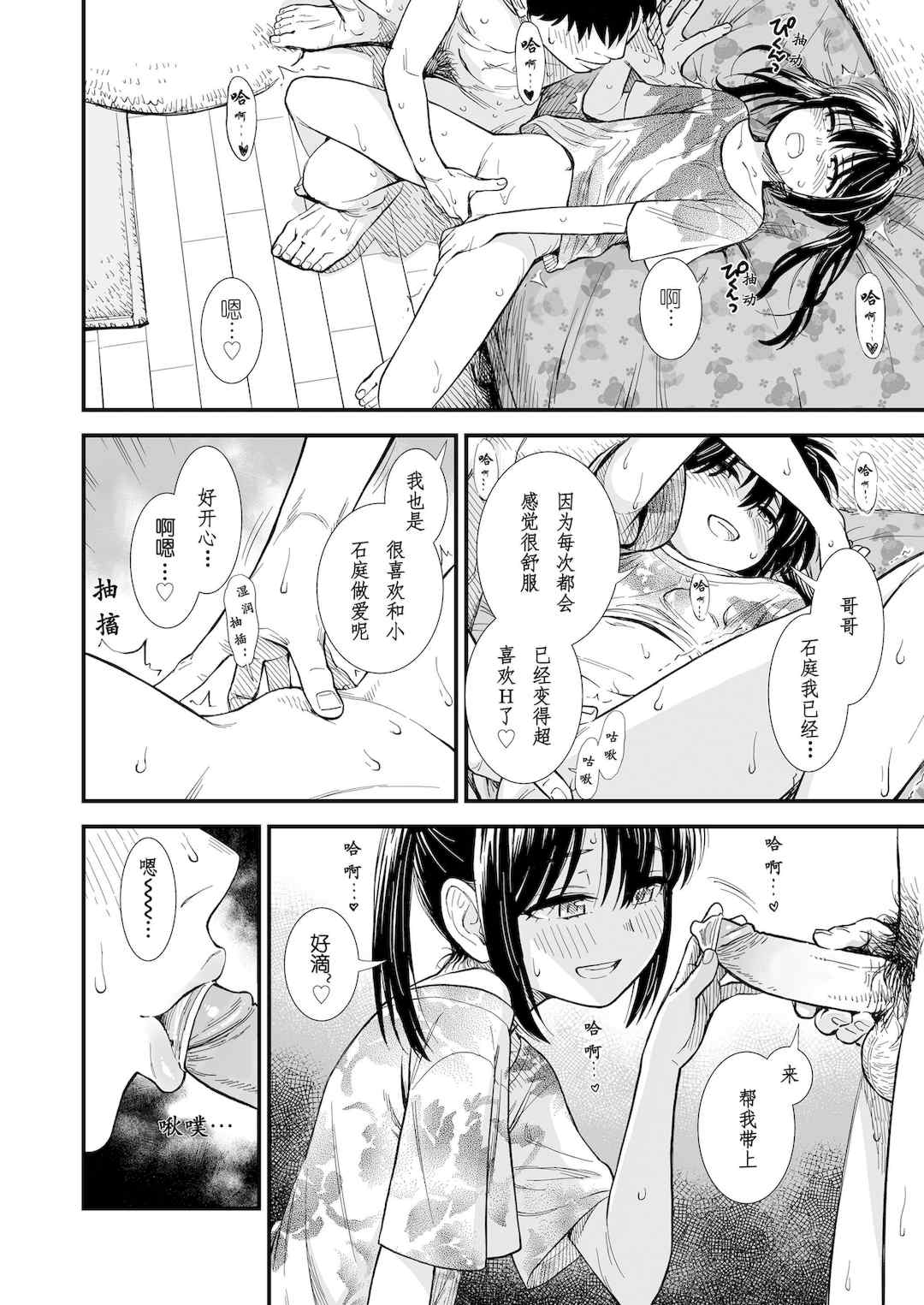 石庭醬與我-我與小石庭 全集無修正版[轟媽無修正][多作者漢化][砂漠]セキレイちゃんと僕