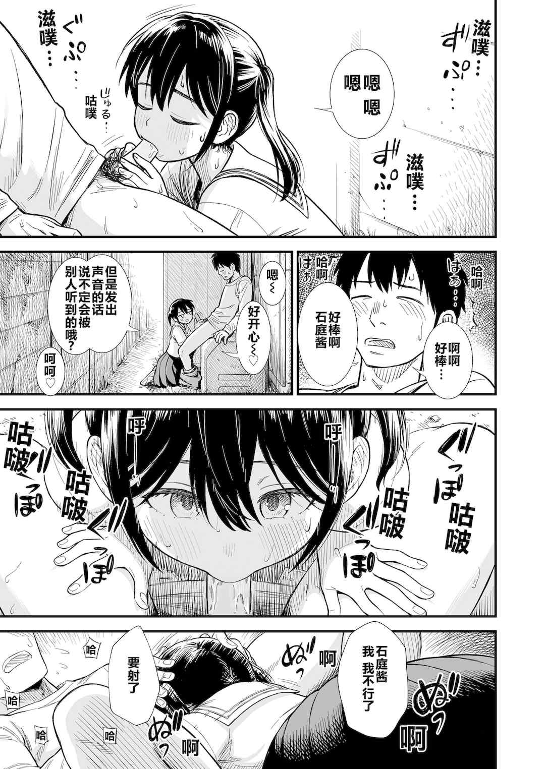 石庭醬與我-我與小石庭 全集無修正版[轟媽無修正][多作者漢化][砂漠]セキレイちゃんと僕