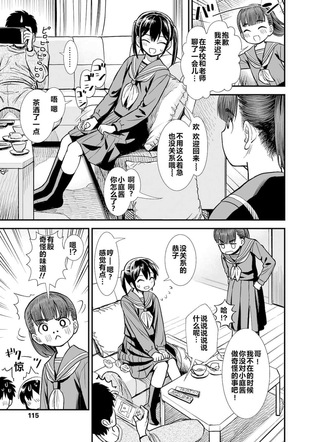 石庭醬與我-我與小石庭 全集無修正版[轟媽無修正][多作者漢化][砂漠]セキレイちゃんと僕