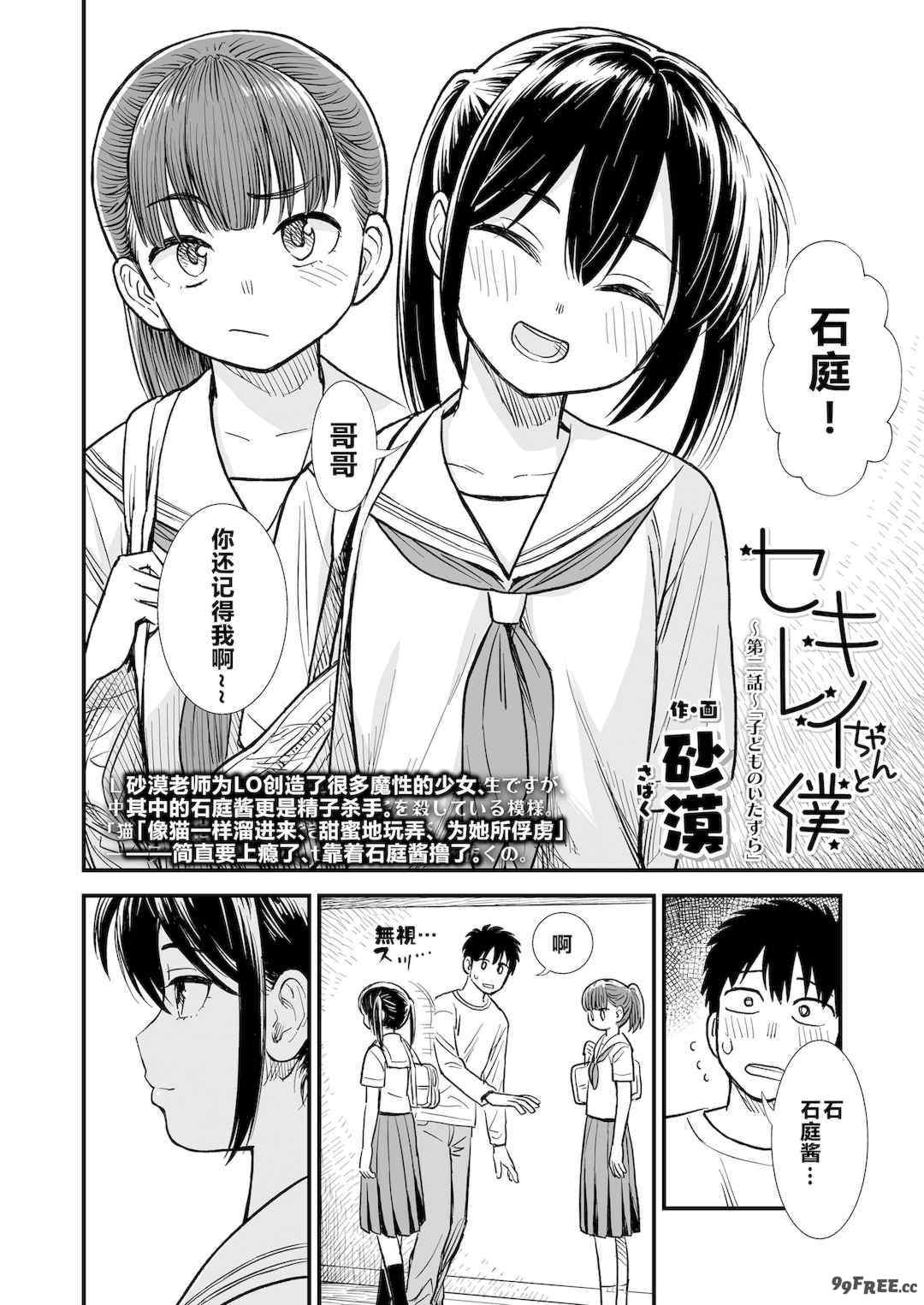 石庭醬與我-我與小石庭 全集無修正版[轟媽無修正][多作者漢化][砂漠]セキレイちゃんと僕