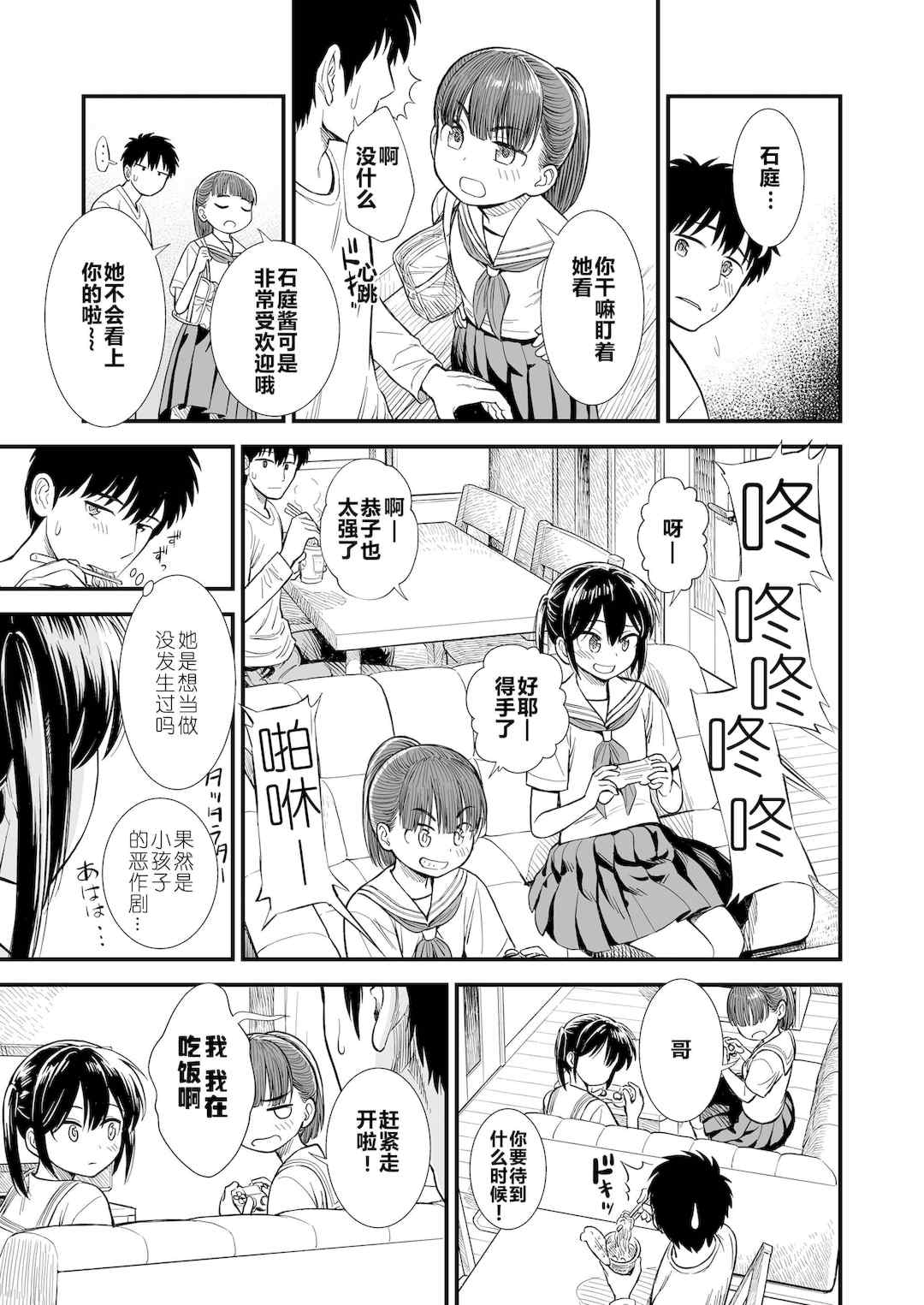 石庭醬與我-我與小石庭 全集無修正版[轟媽無修正][多作者漢化][砂漠]セキレイちゃんと僕