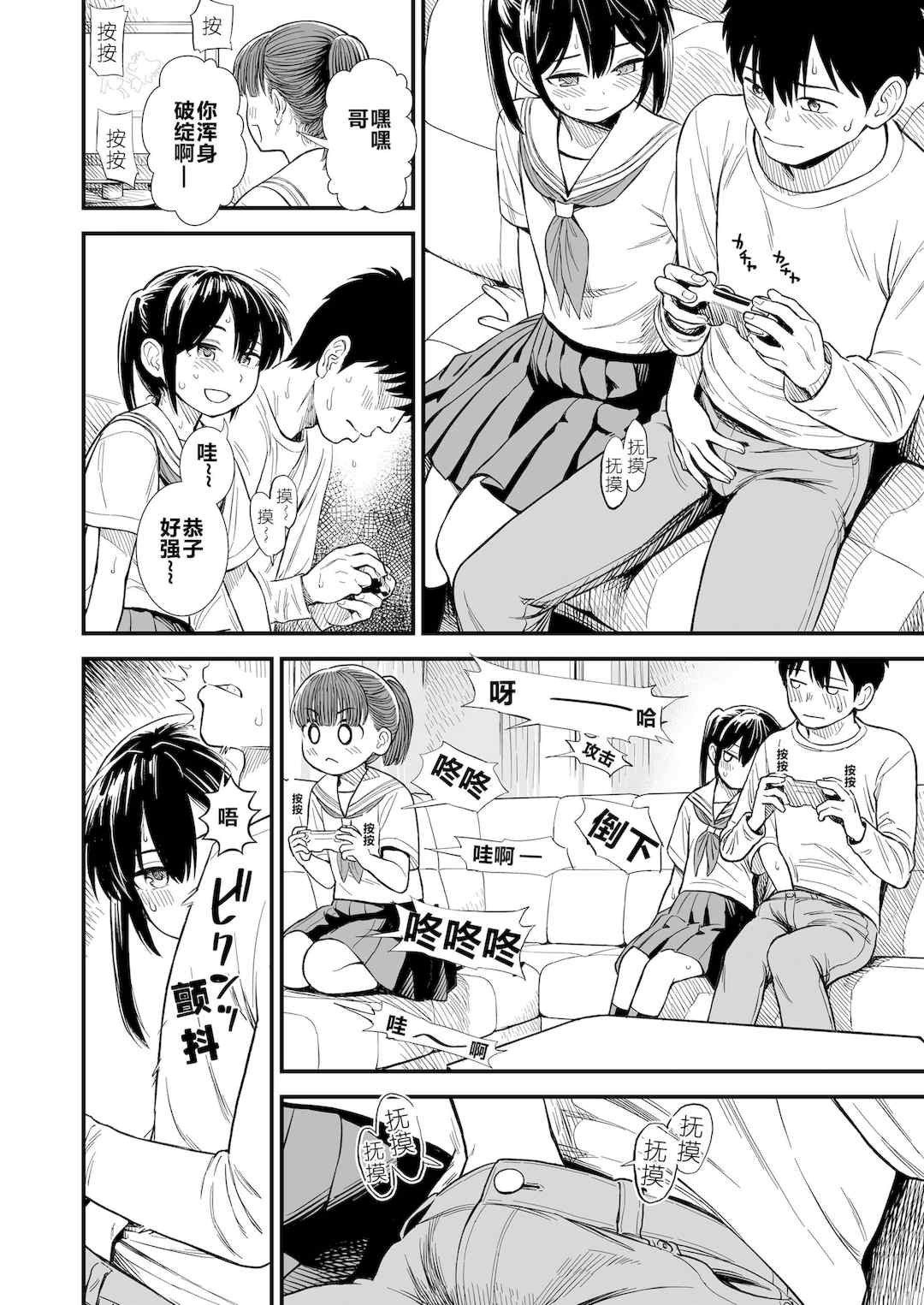 石庭醬與我-我與小石庭 全集無修正版[轟媽無修正][多作者漢化][砂漠]セキレイちゃんと僕