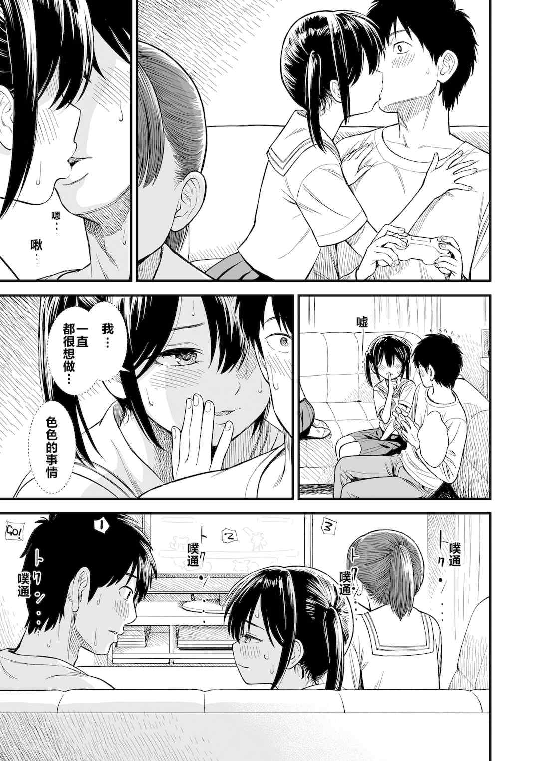 石庭醬與我-我與小石庭 全集無修正版[轟媽無修正][多作者漢化][砂漠]セキレイちゃんと僕