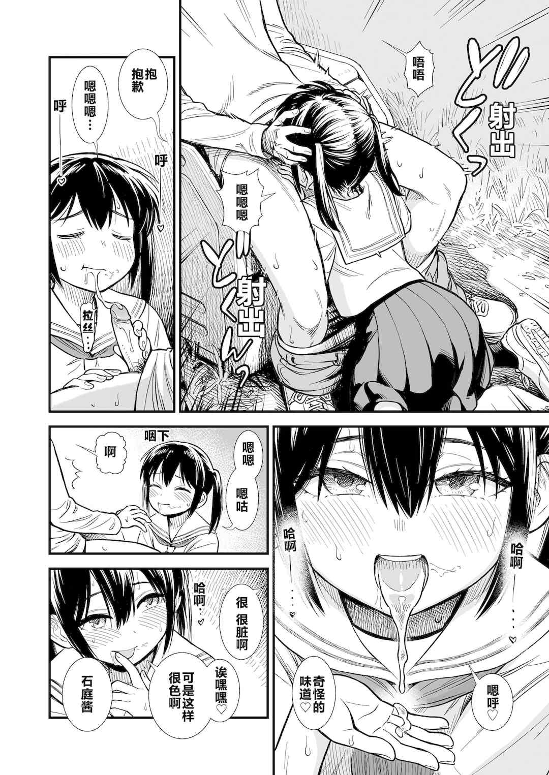 石庭醬與我-我與小石庭 全集無修正版[轟媽無修正][多作者漢化][砂漠]セキレイちゃんと僕