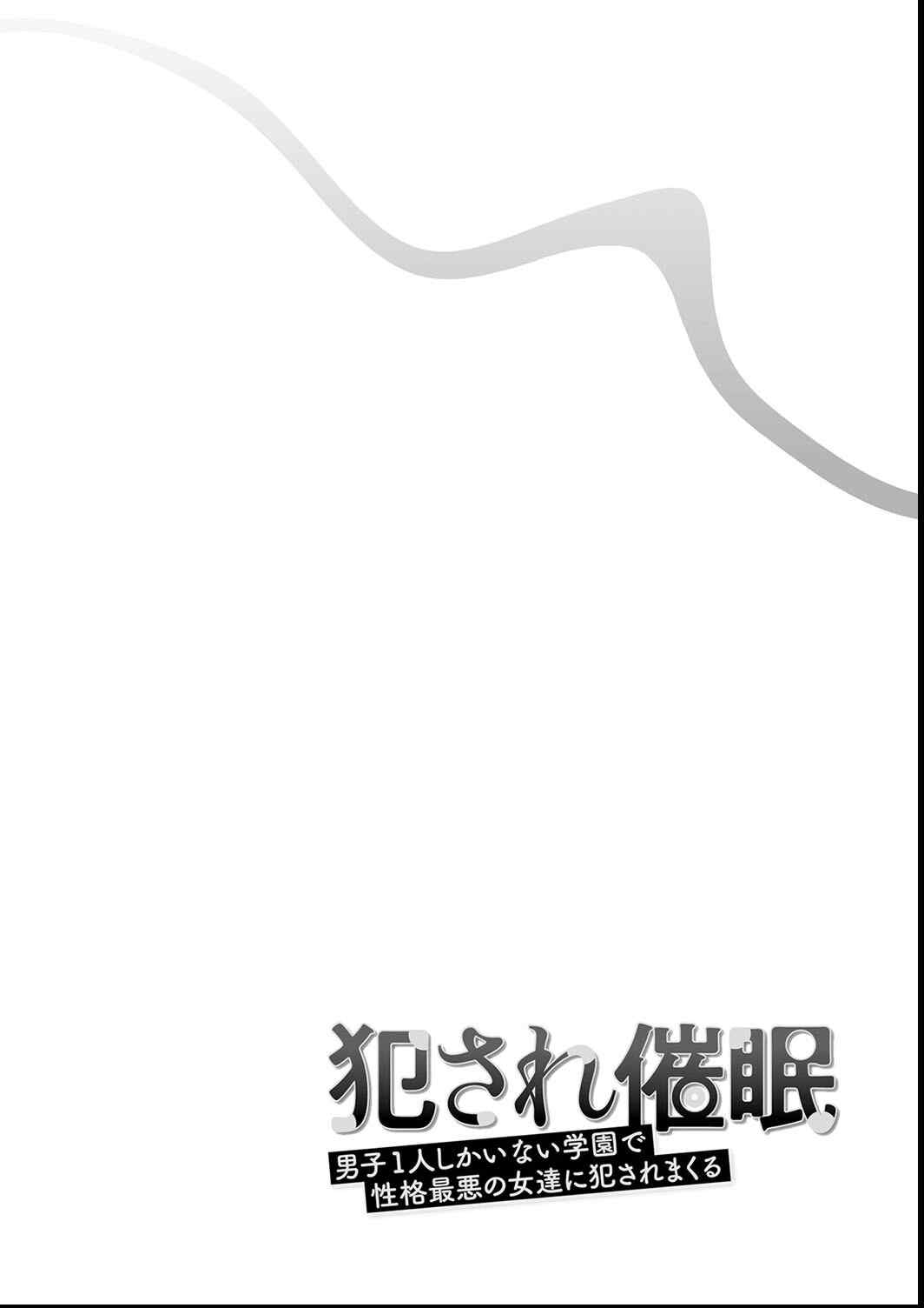[ぷぅのぷぅぷぅぷぅ (しんどう)]犯され催眠 男子1人しかいない学園で性格最悪のイジメっこに犯されまくる|催●の逆襲～在女子學園內不斷遭受太妹侵犯 1~5[中国翻訳][無修正]