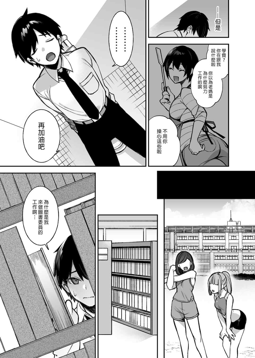 [ぷぅのぷぅぷぅぷぅ (しんどう)]犯され催眠 男子1人しかいない学園で性格最悪のイジメっこに犯されまくる|催●の逆襲～在女子學園內不斷遭受太妹侵犯 1~5[中国翻訳][無修正]