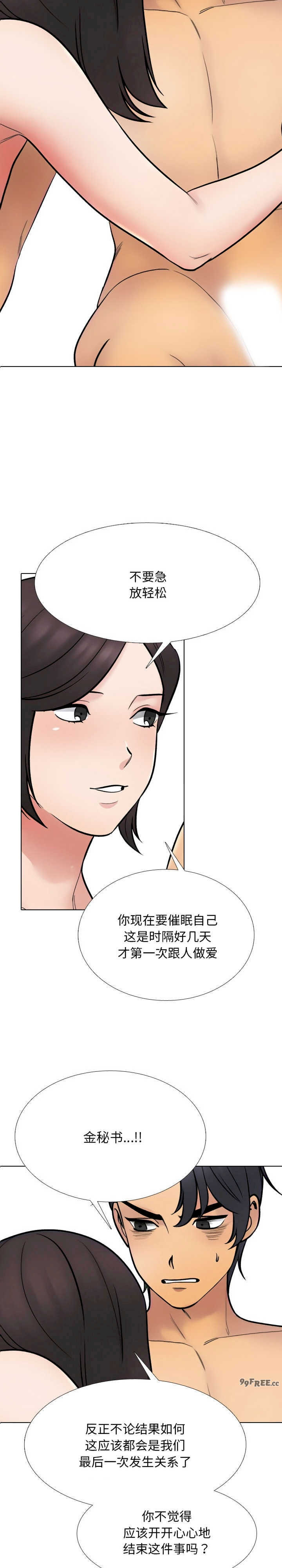 同事换换爱
