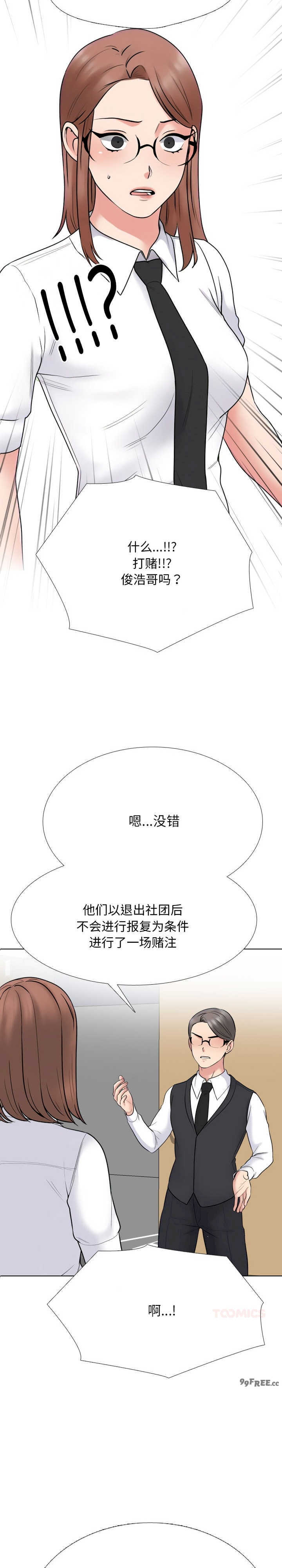 同事换换爱