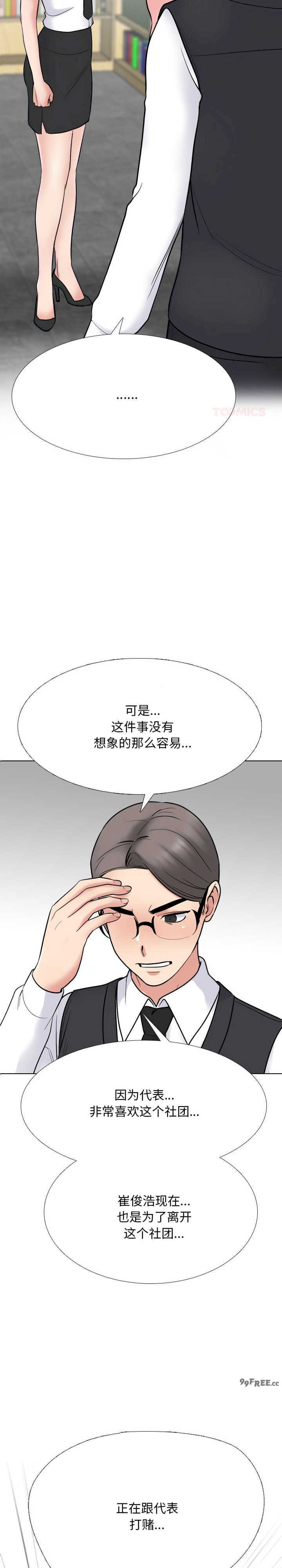 同事换换爱