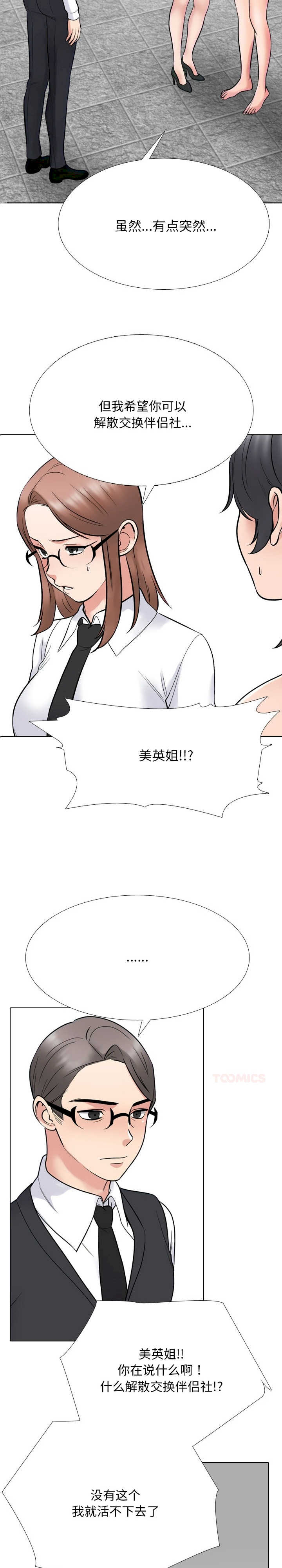 同事换换爱