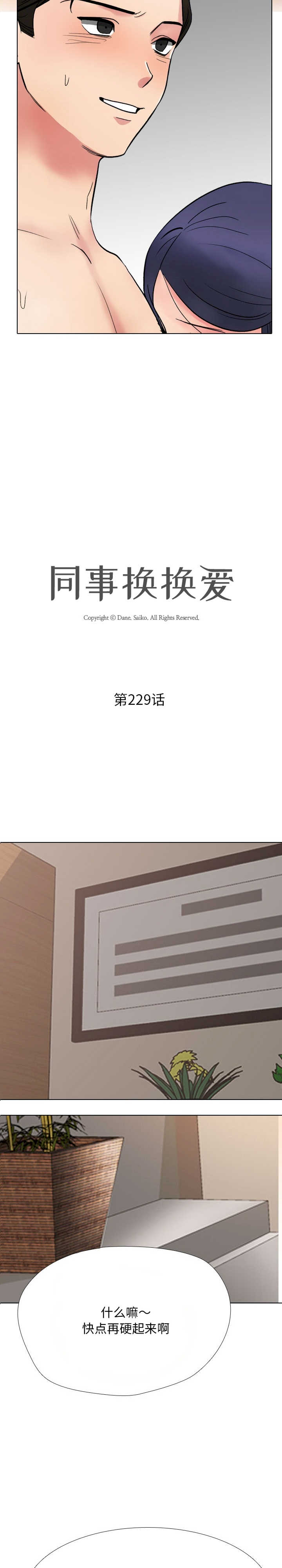 同事换换爱