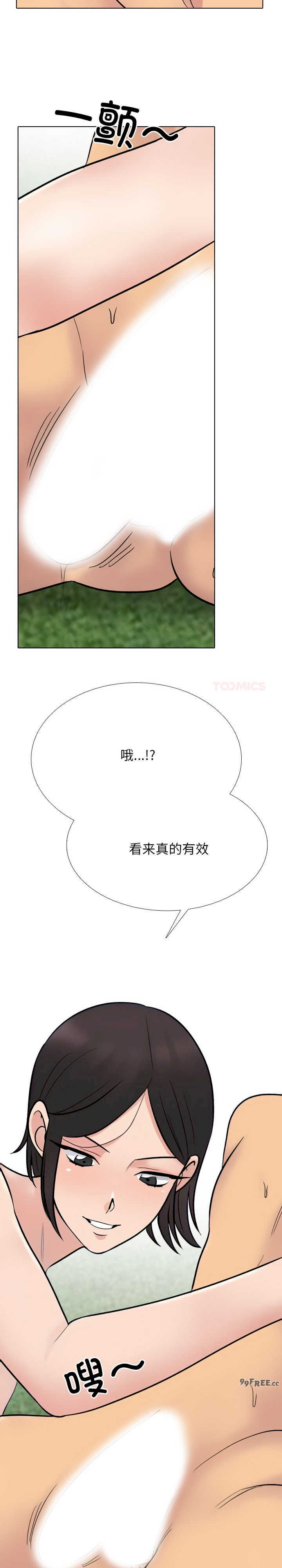 同事换换爱