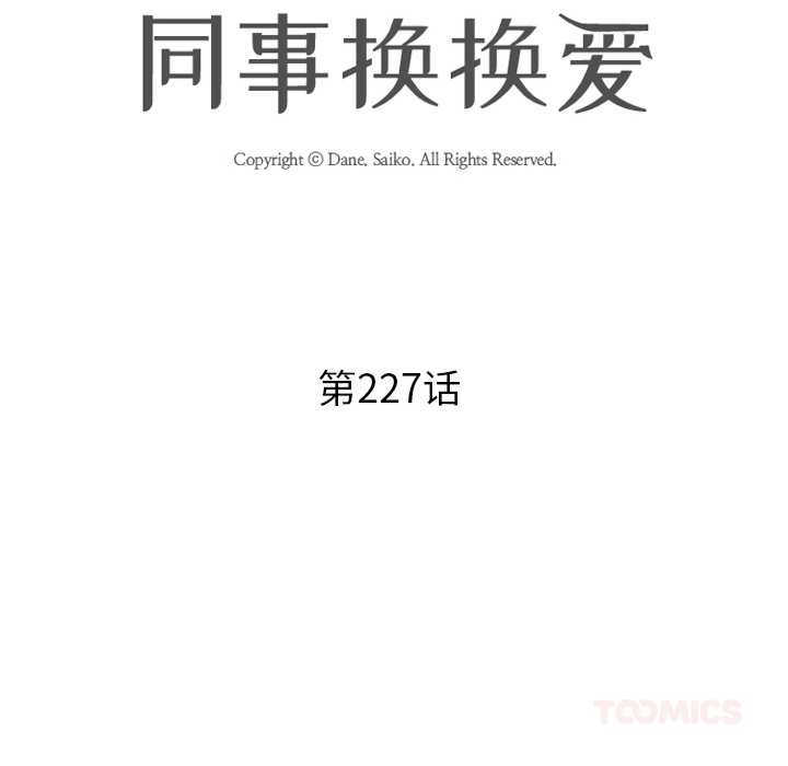 同事换换爱