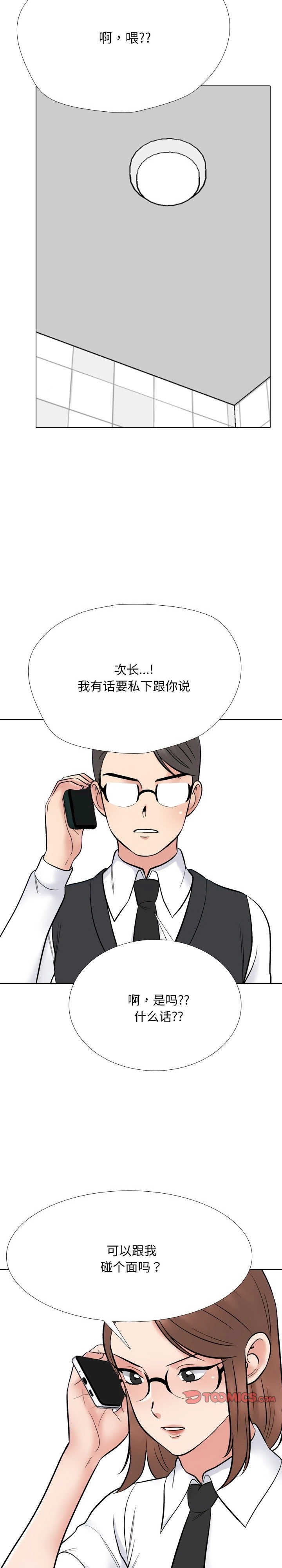 同事换换爱