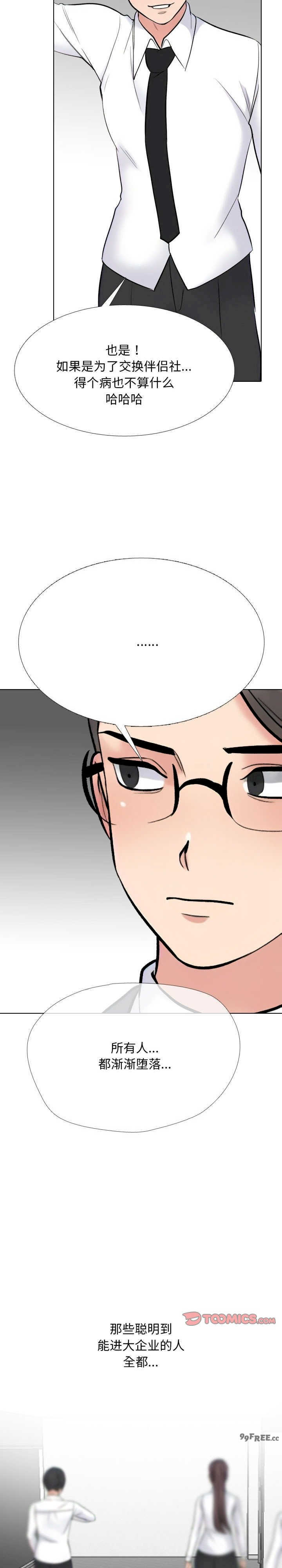 同事换换爱