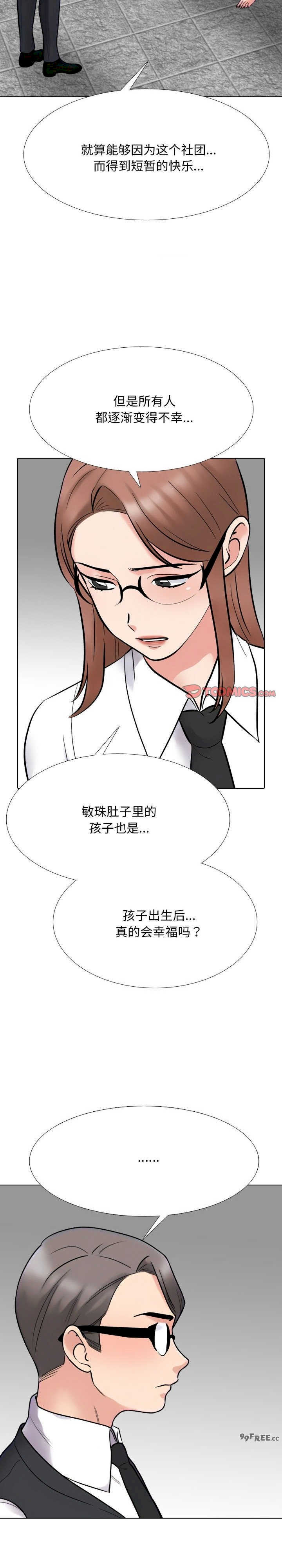 同事换换爱
