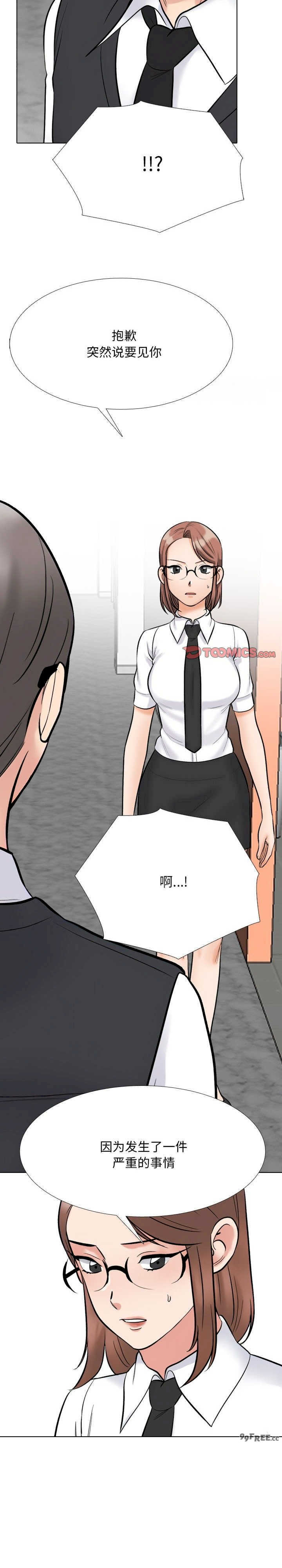 同事换换爱