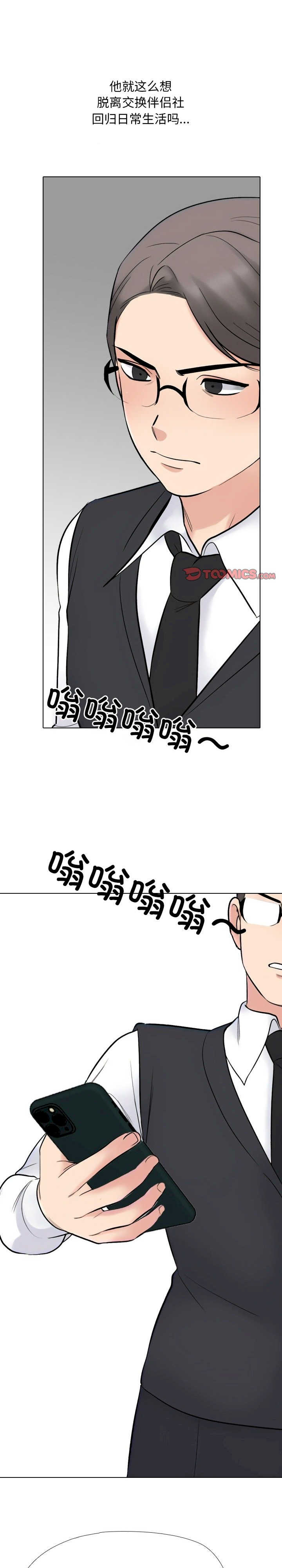 同事换换爱