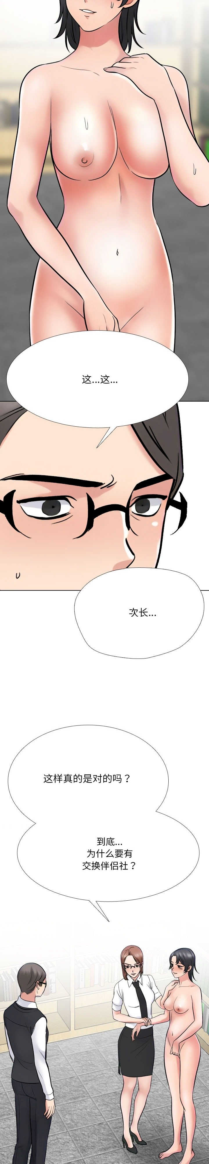 同事换换爱