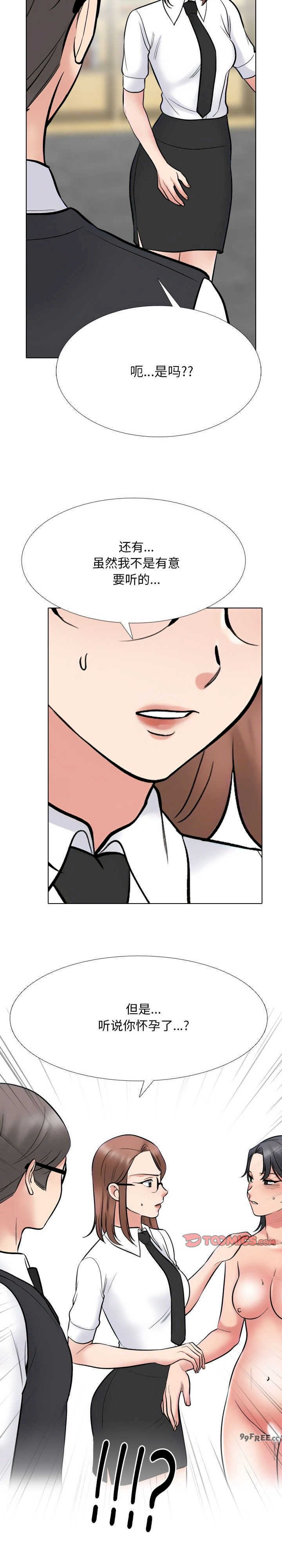 同事换换爱