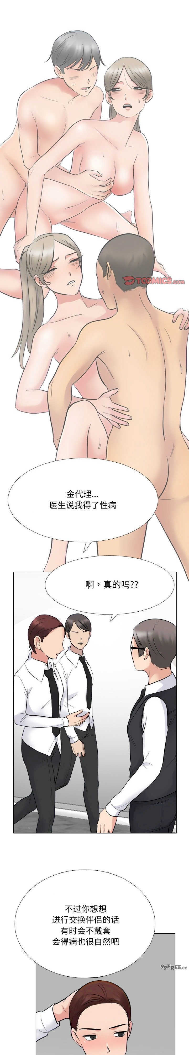 同事换换爱