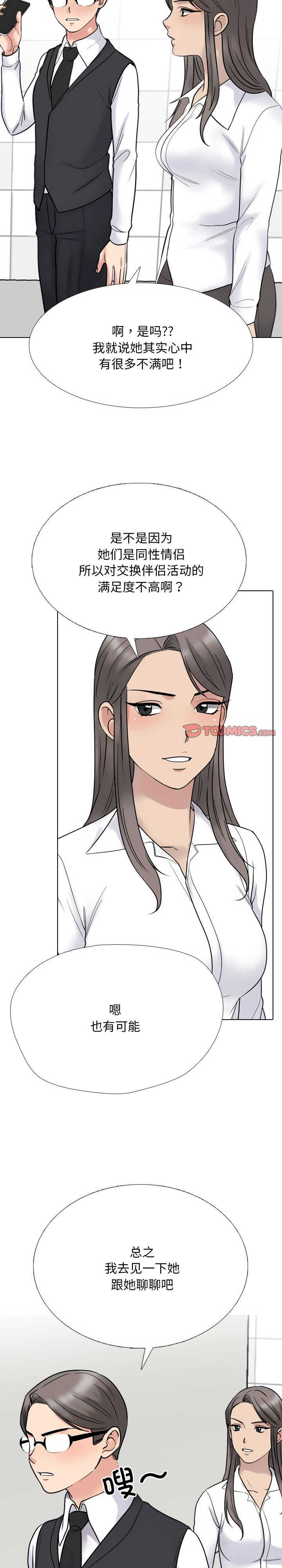 同事换换爱