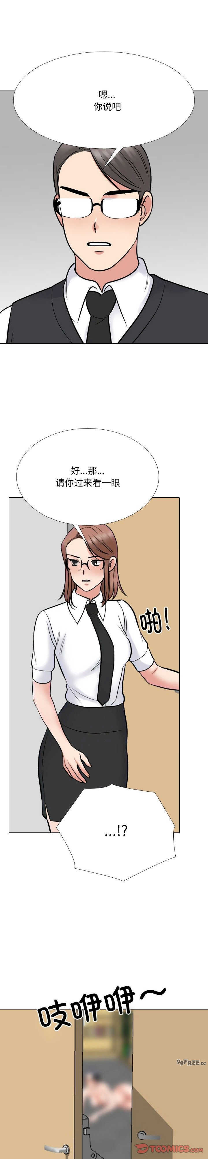 同事换换爱