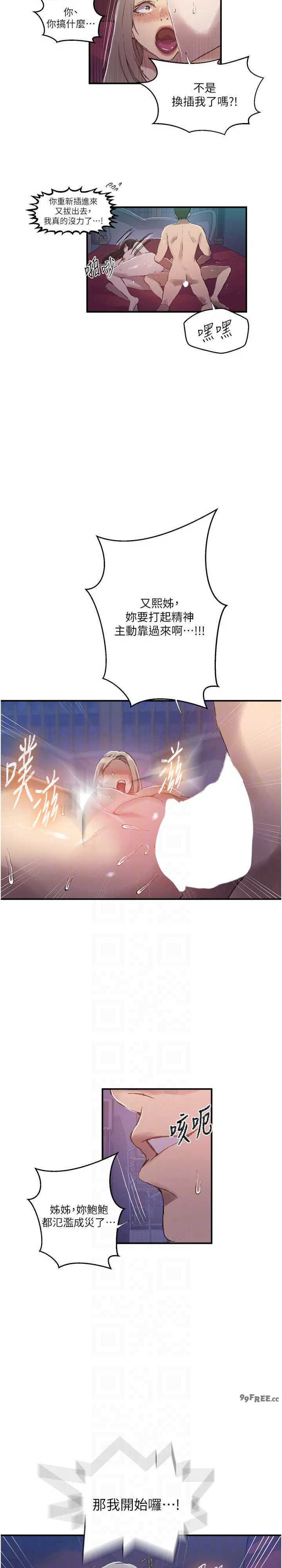 秘密教学