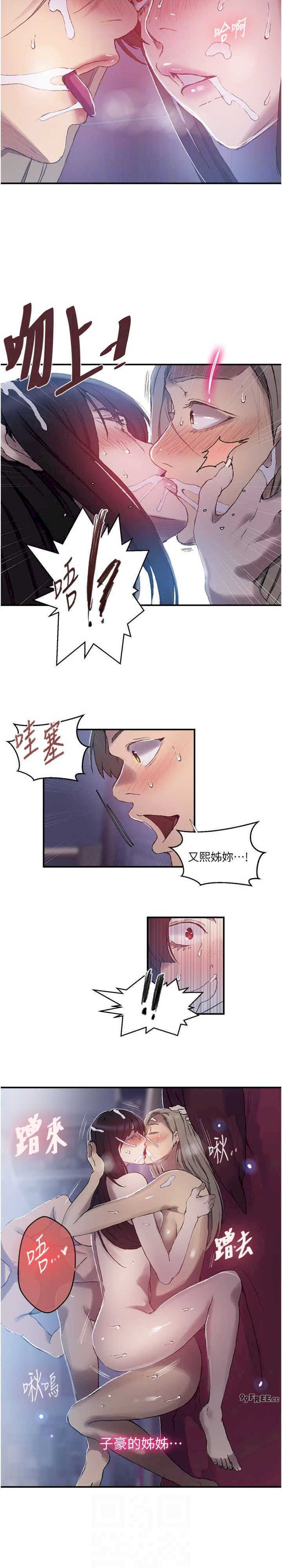 秘密教学