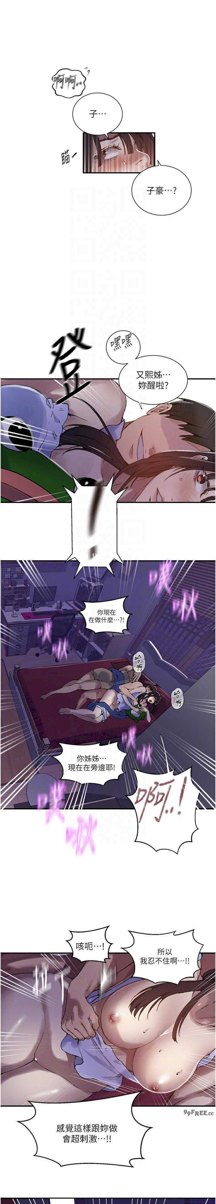 秘密教学