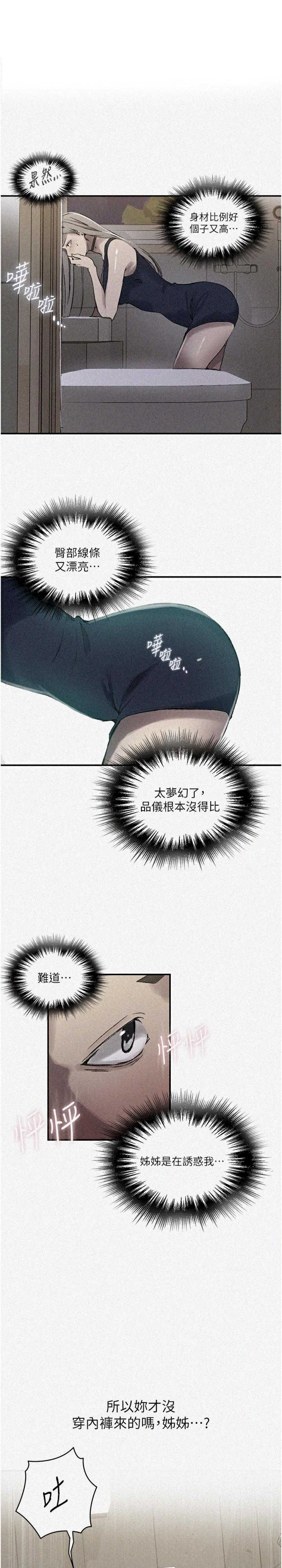 秘密教学