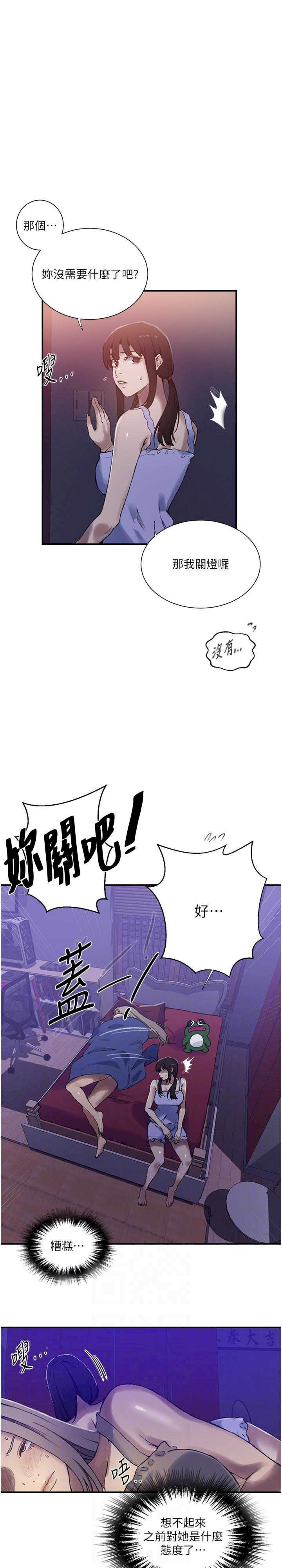 秘密教学