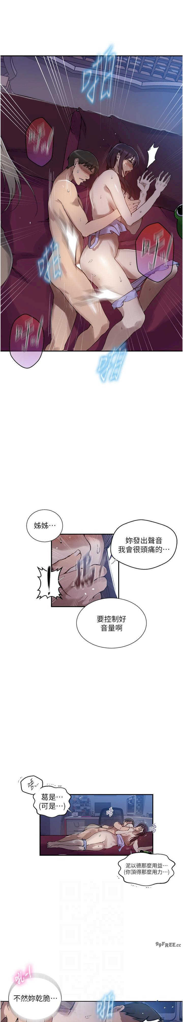 秘密教学