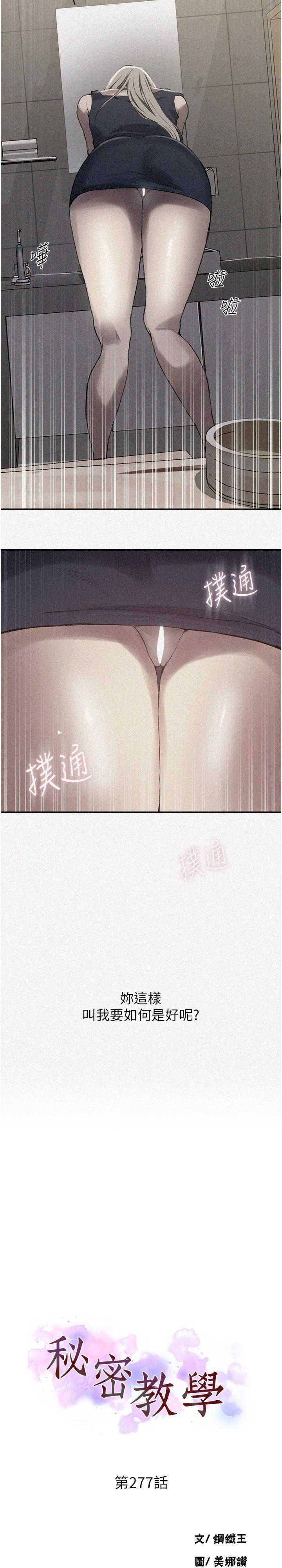 秘密教学