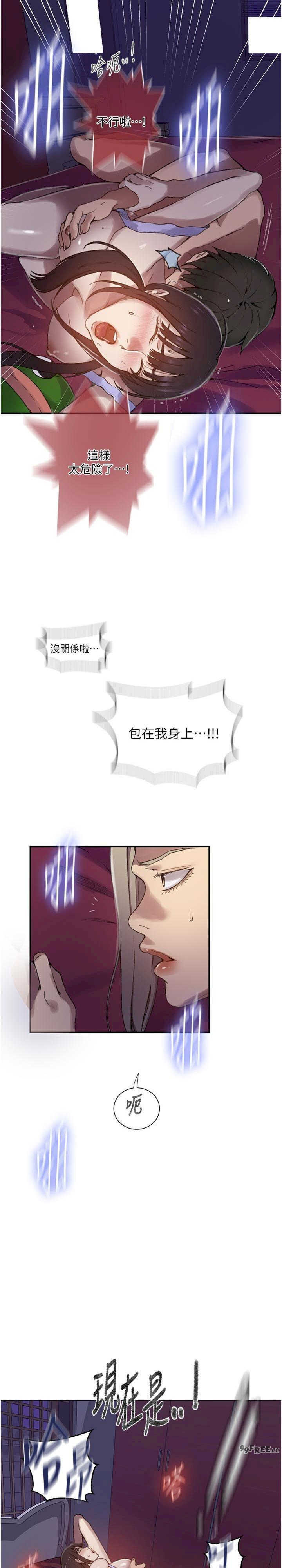秘密教学