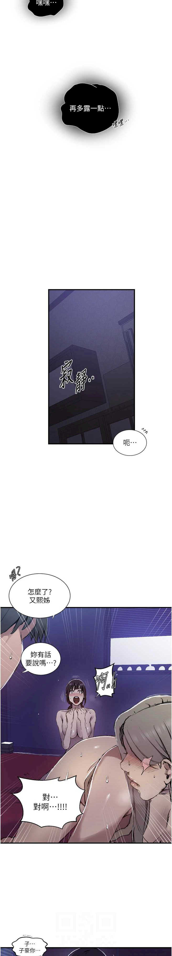 秘密教学
