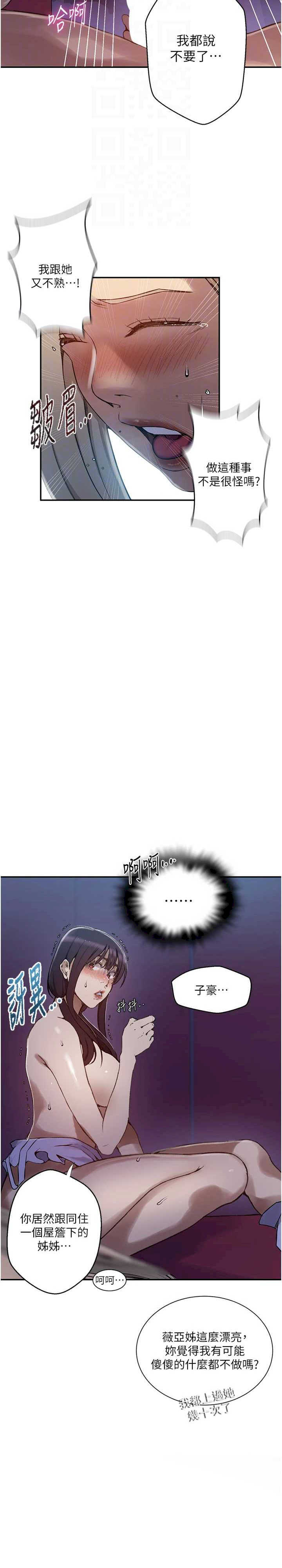 秘密教学