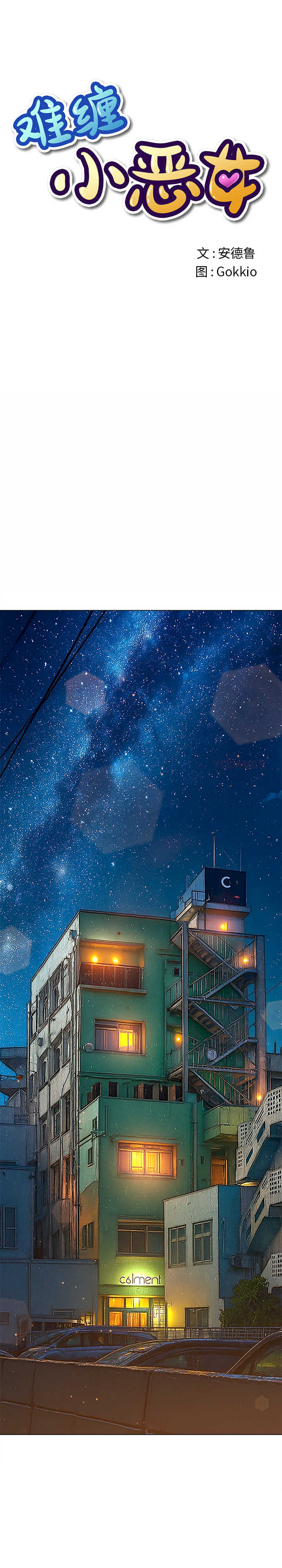 难缠小恶女/恶女勾勾缠