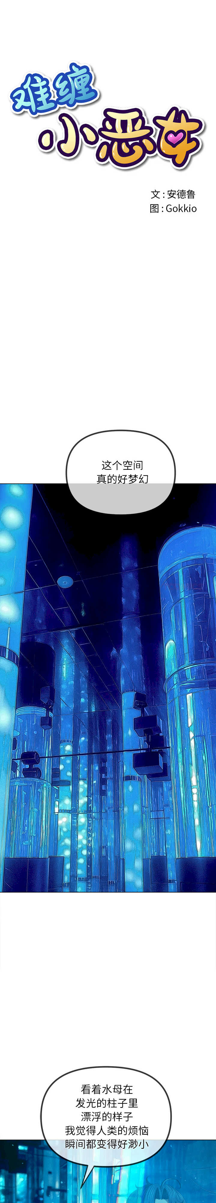 难缠小恶女/恶女勾勾缠