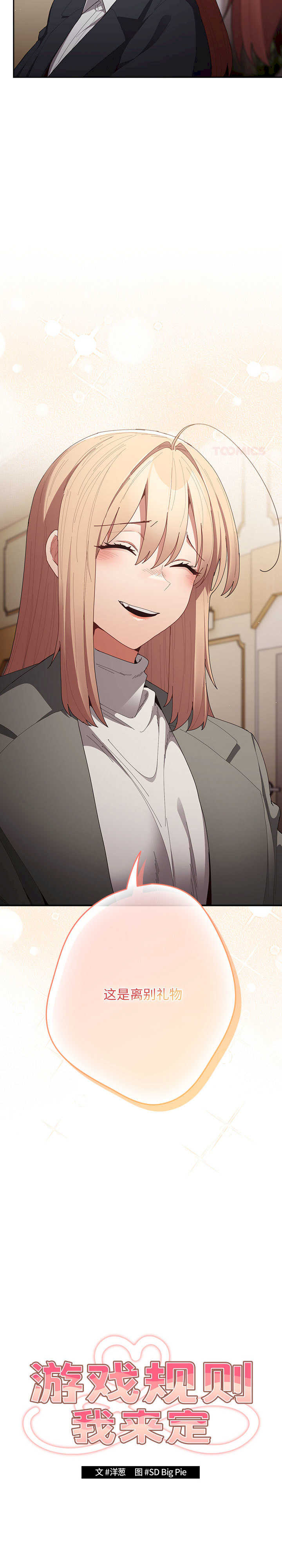 游戏不能这样玩/游戏规则我来定