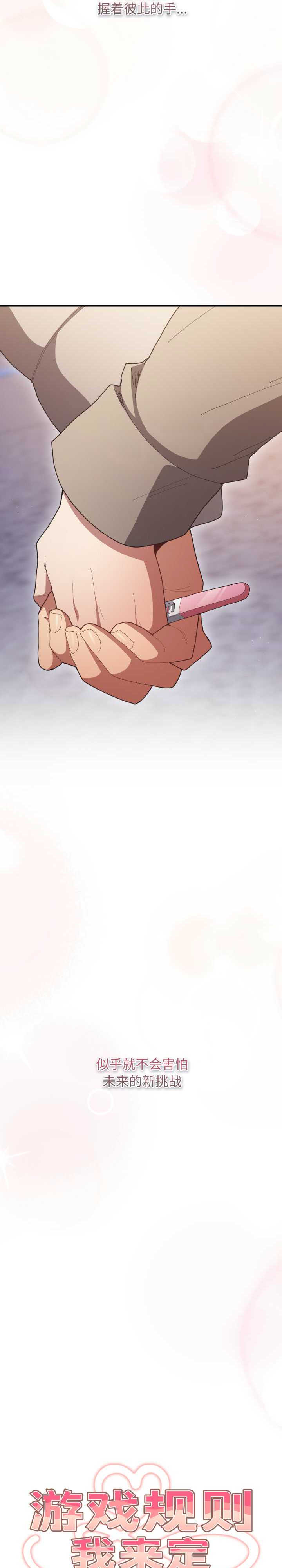 游戏不能这样玩/游戏规则我来定